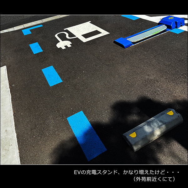 EVの充電スタンド、かなり増えたけど。外苑前近くにて