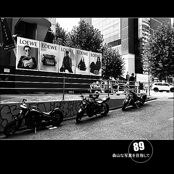 森山な写真を目指して Vol.89