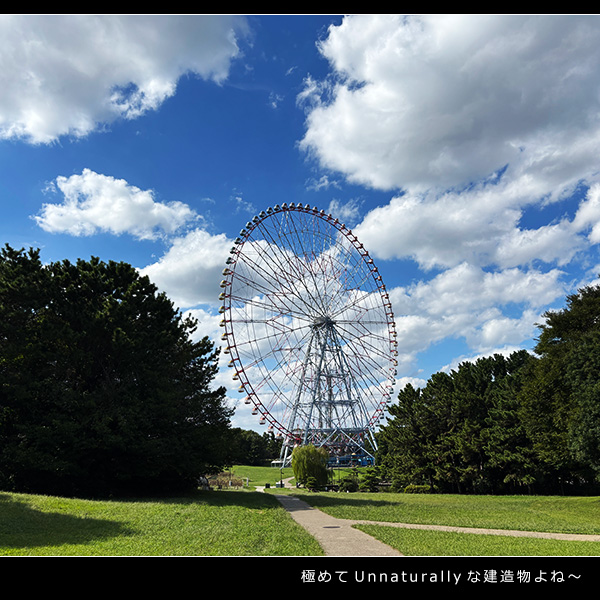 極めて Unnaturally な建造物よね～